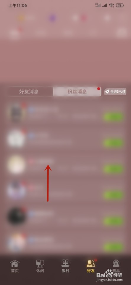 网易狼人杀如何屏蔽粉丝骚扰消息