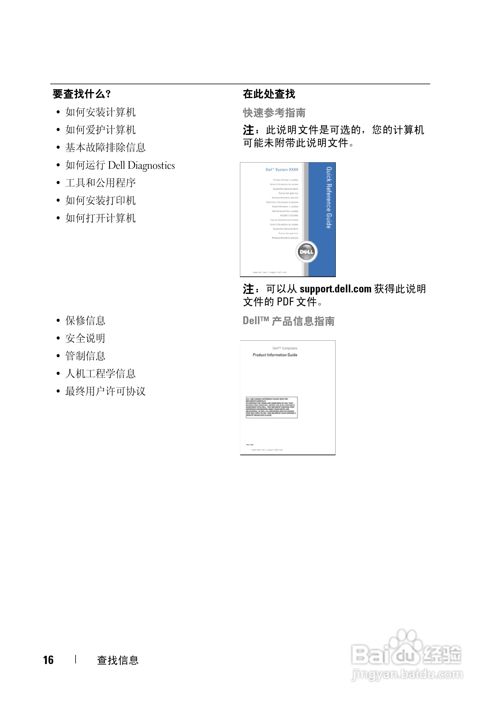 戴尔Precision M6300笔记本电脑使用说明书:[2]