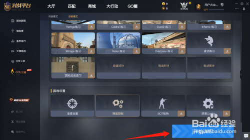 5e对战平台中怎么设置csgo的准星