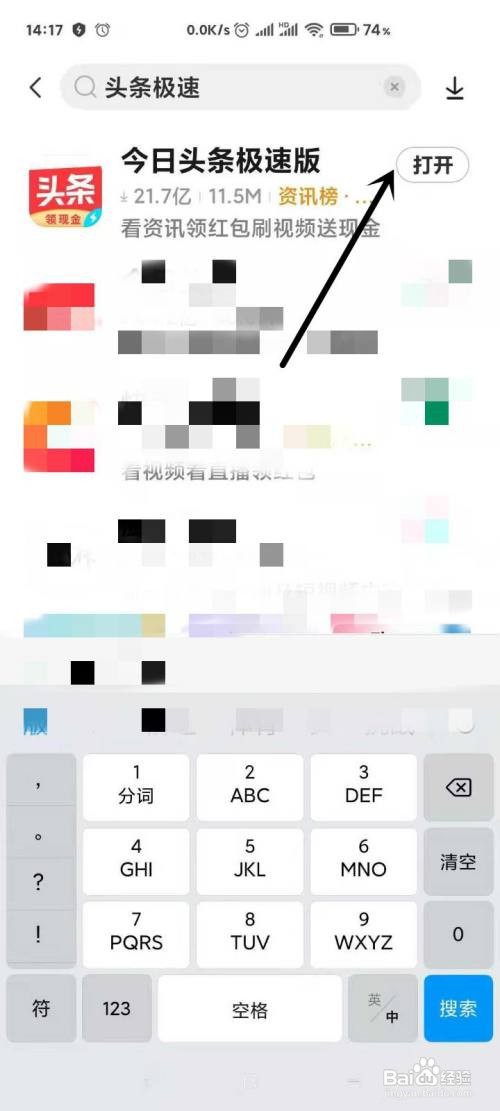 今日头条极速版怎样把自己推荐给朋友