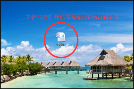 Office2007的 Word 文档如何缩印文件