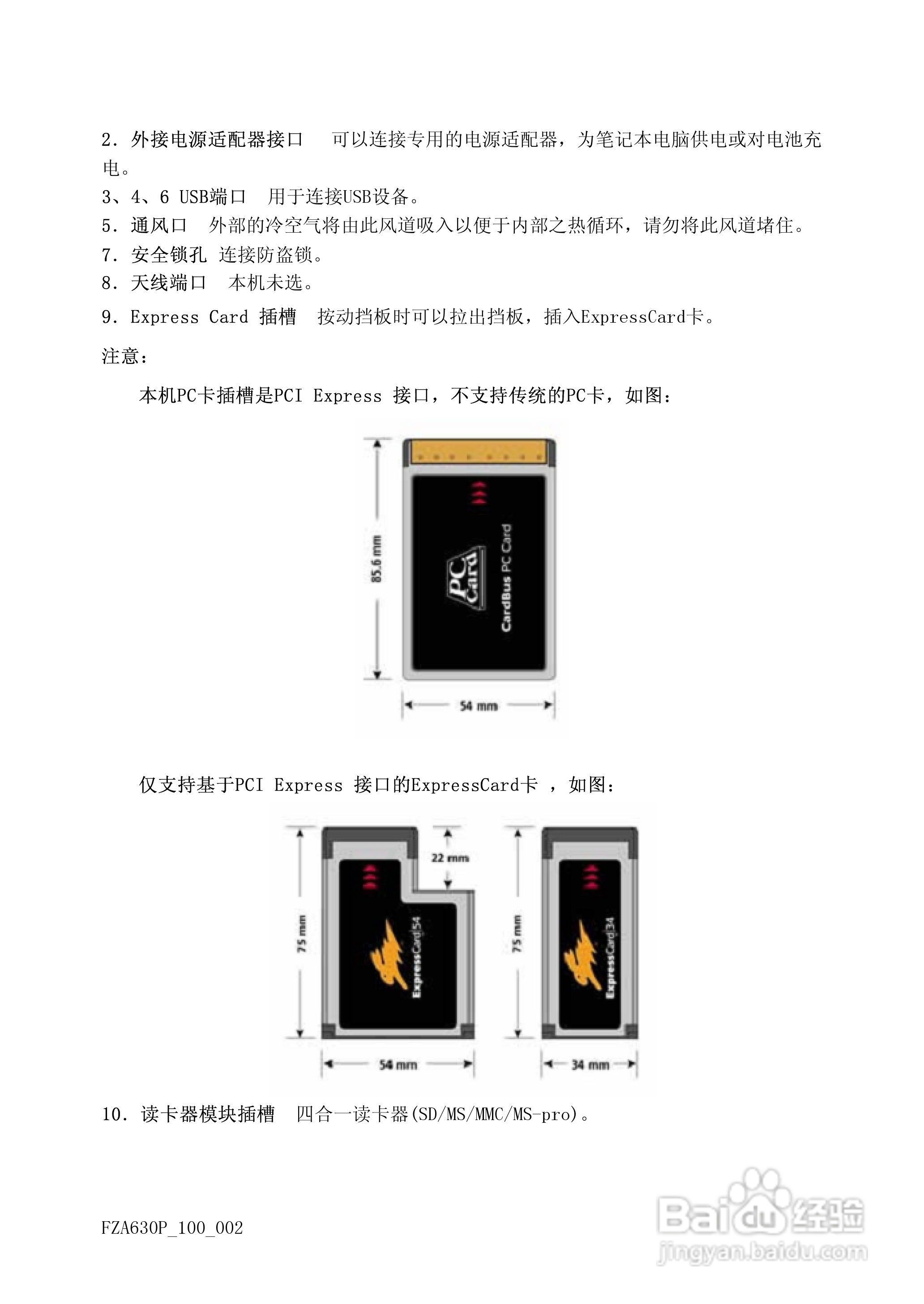 方正A630P笔记本电脑使用说明书:[2]