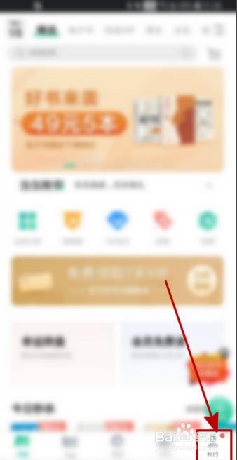 当当云阅读如何绑定手机