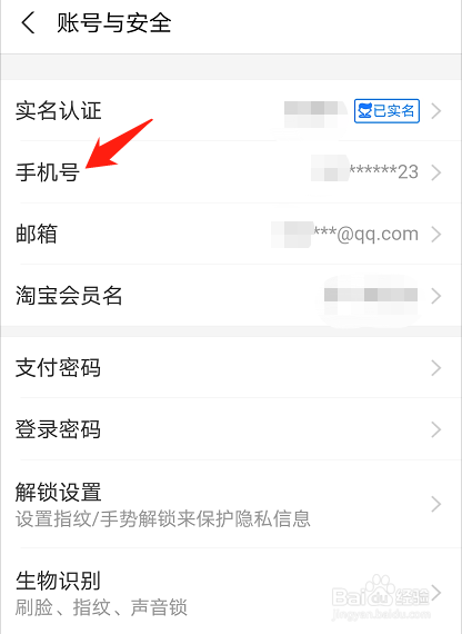 支付宝如何更换已绑定的手机号码