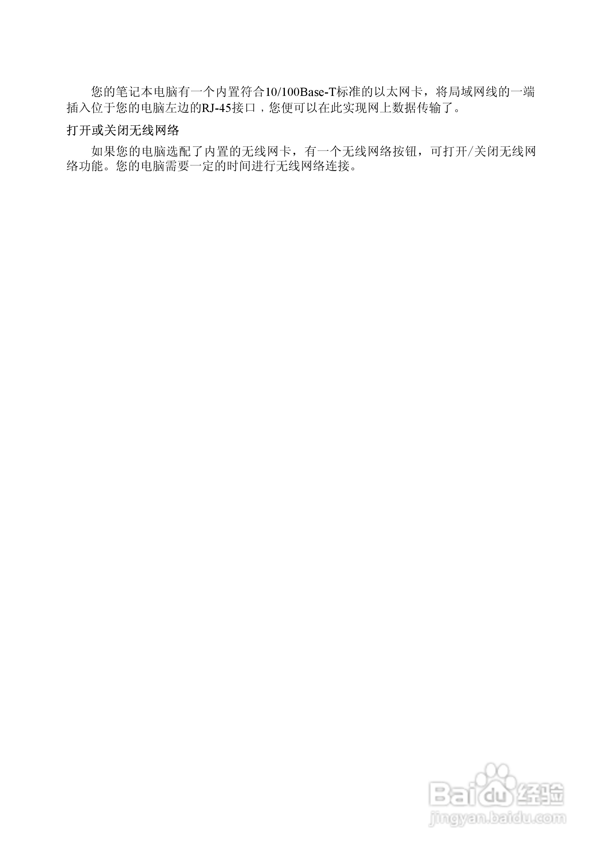 方正S200笔记本电脑使用说明书:[3]