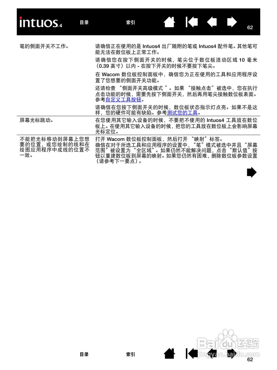 影拓4手绘板说明说:[7]