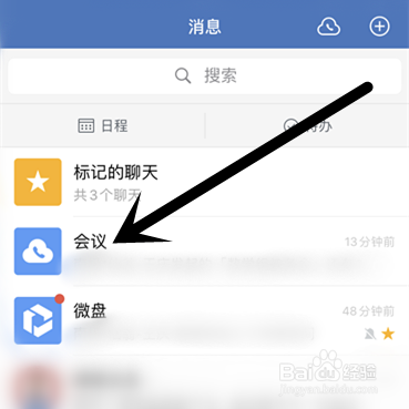 企业微信如何参加在线语音会议？