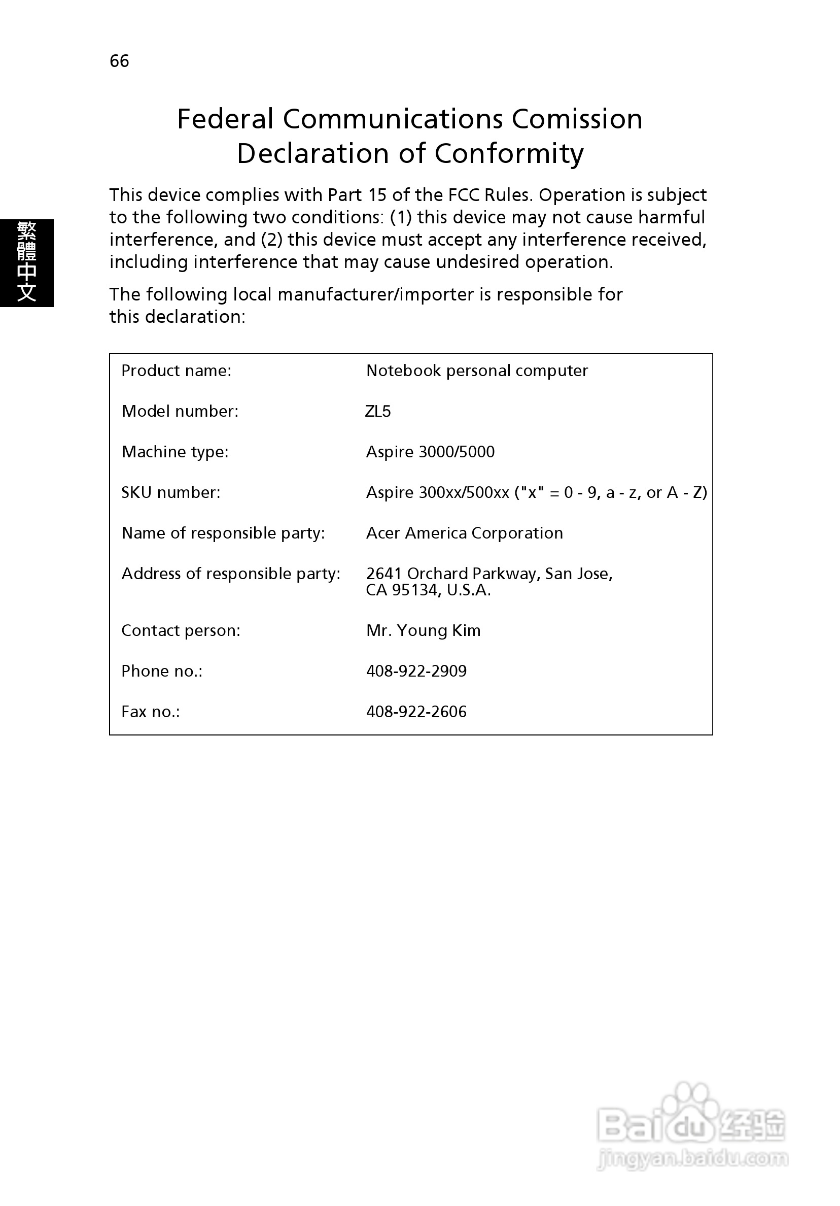 宏碁Aspire 3000系列笔记本使用说明书:[8]