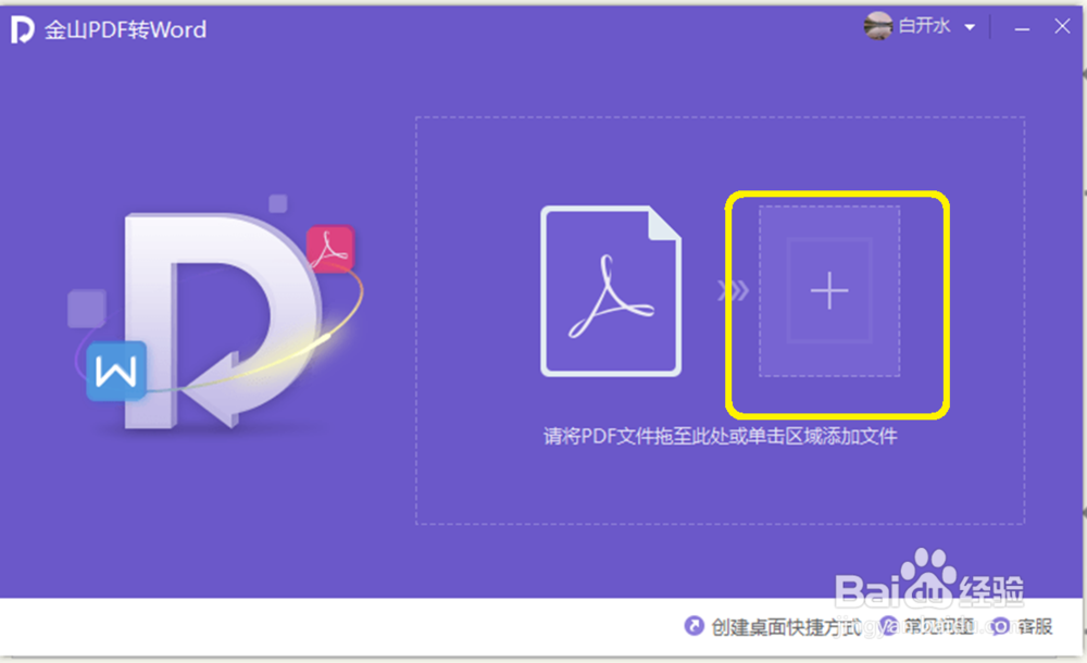 利用wps，怎样把pdf文件转换成word文档？