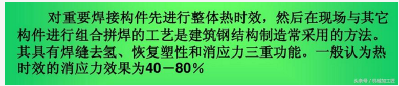 焊接应力消除方法汇总
