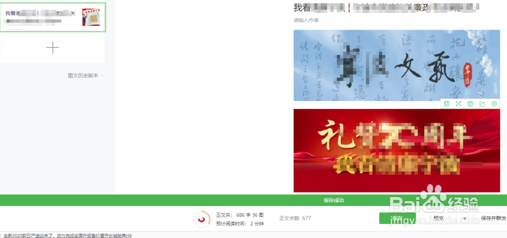 微信提示公众号文章有敏感内容，要怎么处理？