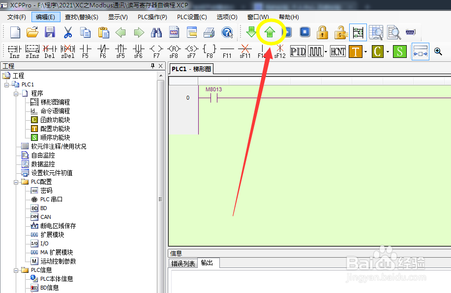 信捷PLC如何使用串口上载程序