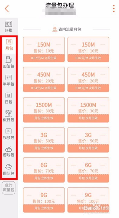 江苏联通流量包自助办理方法