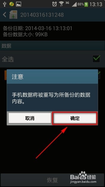 三星s4手机备份恢复数据
