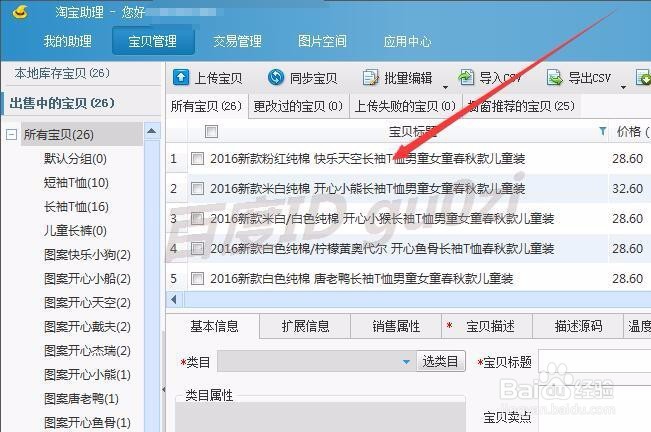 淘宝商品信息宝贝详情尺寸如何设置成S M L形式