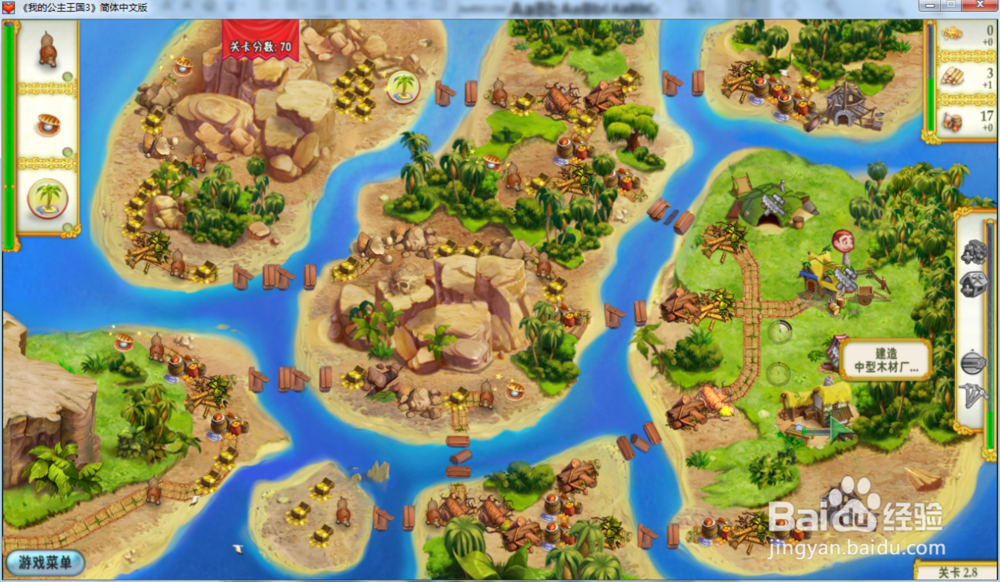 我的公主王国3—第二章2.8关攻略