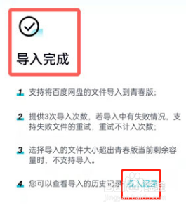 百度网盘青春版怎样导入网盘文件