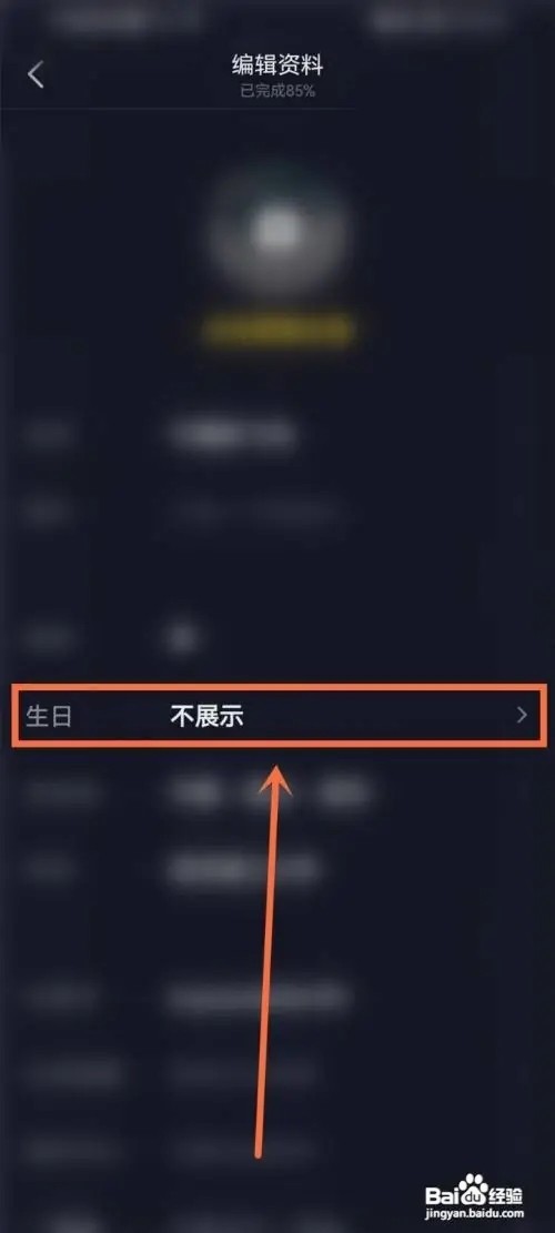抖音怎么把年龄显示出来