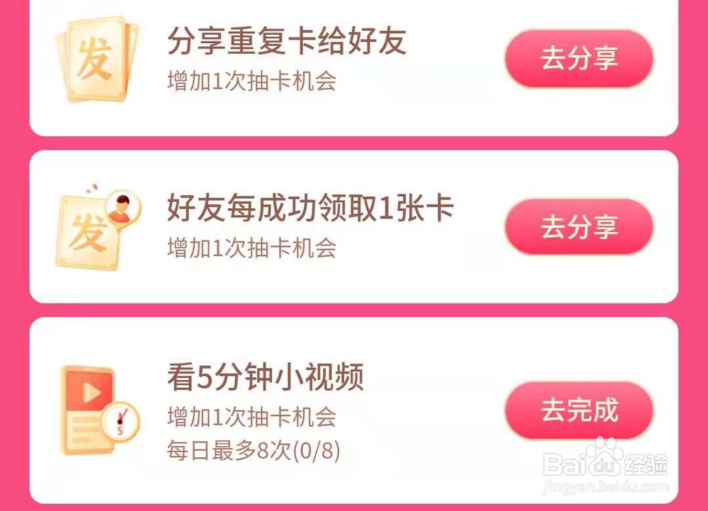 抖音发财中国年如何快速集全卡片?