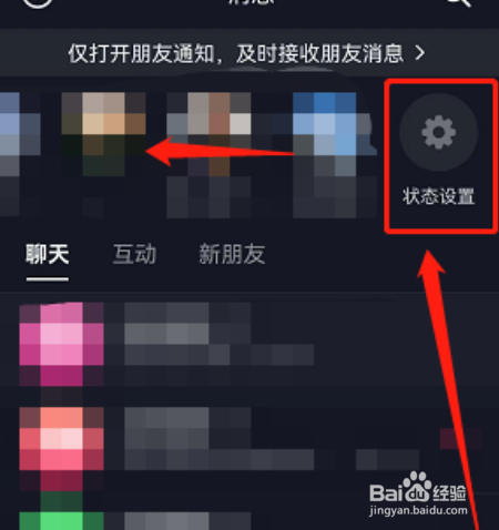 抖音如何设置在线状态部分可见？