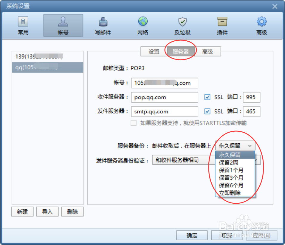 如何在foxmail中添加QQ邮箱