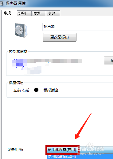 Win7系统电脑耳机没声音怎么办?