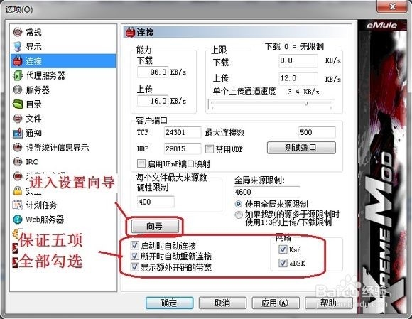 电骡 emule设置方法【快速入门】新手Xtreme