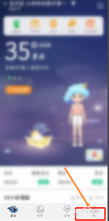 手机墨迹天气APP如何查看消费记录信息