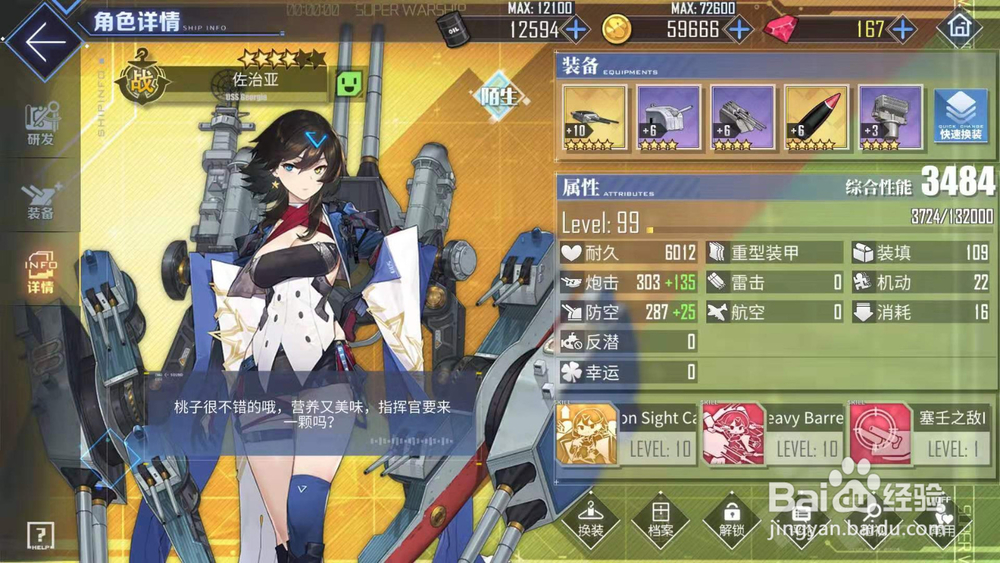 碧蓝航线佐治亚