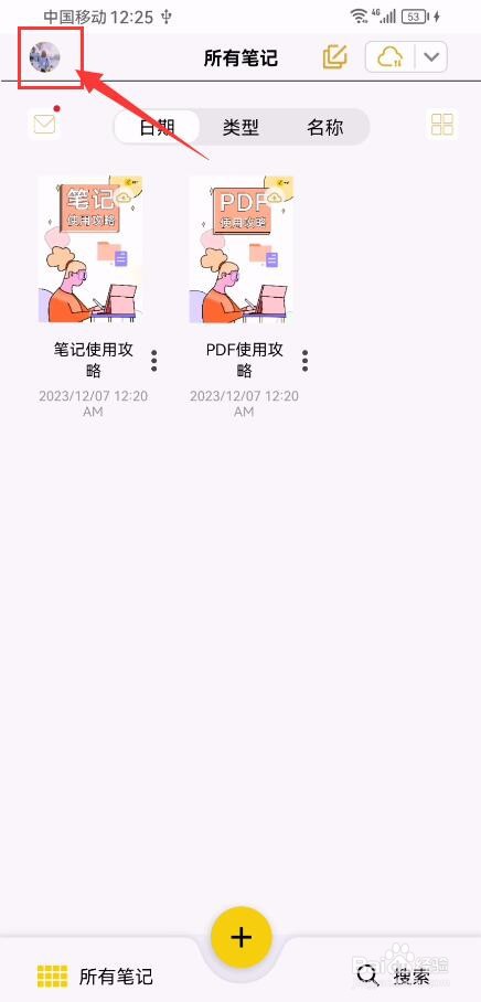 云记App如何设置纸张自由移动