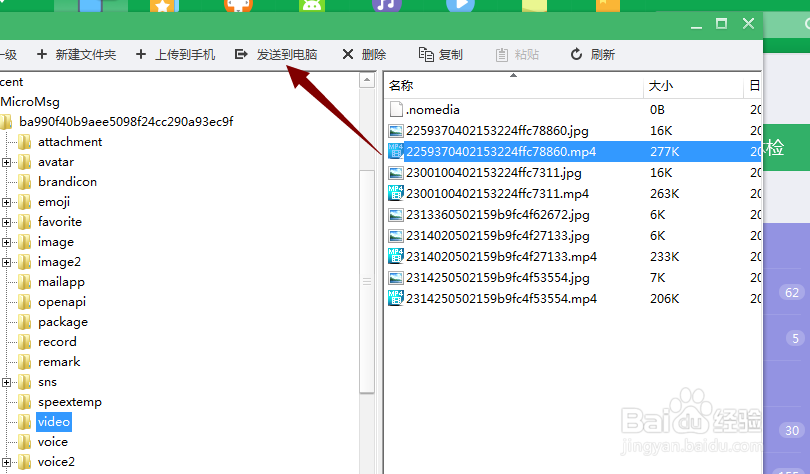 微信小视频如何发送到电脑