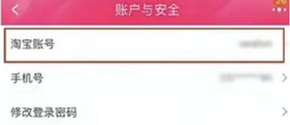 淘宝怎么修改账号名