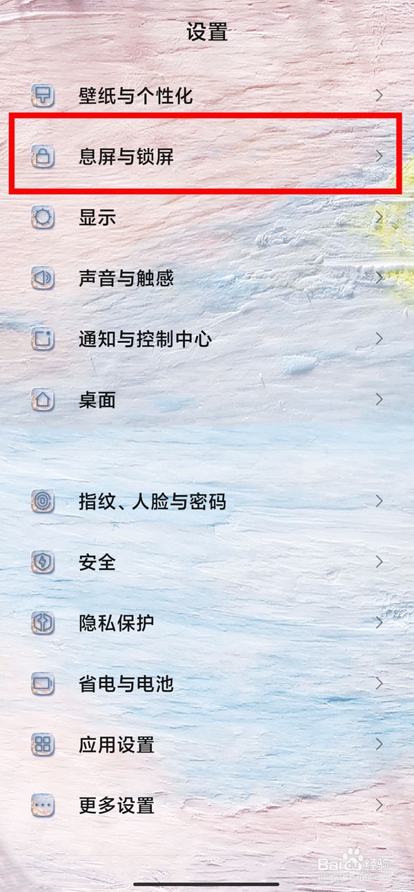 红米k50pro怎么设置屏幕常亮