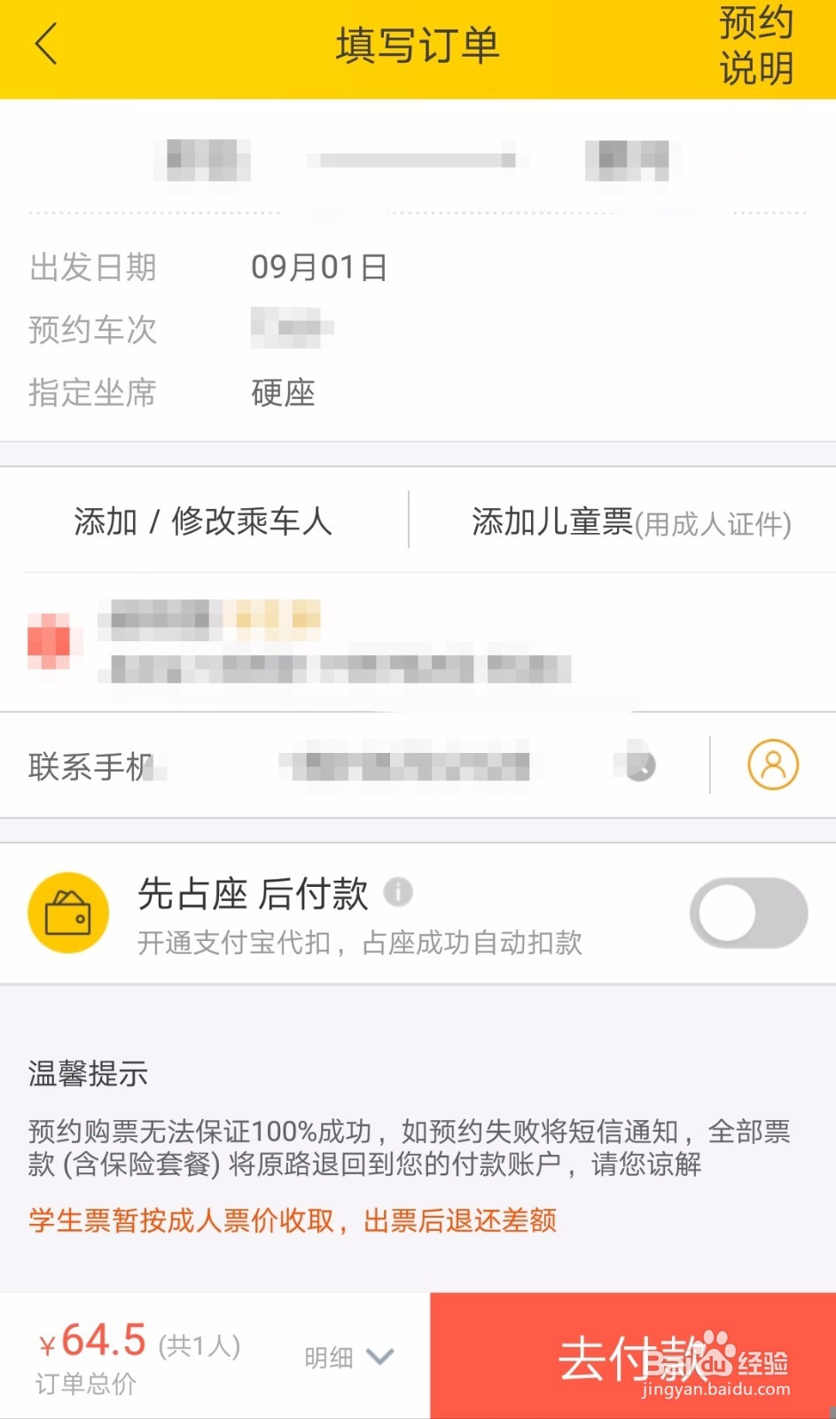 飞猪怎么购票或者预约购票