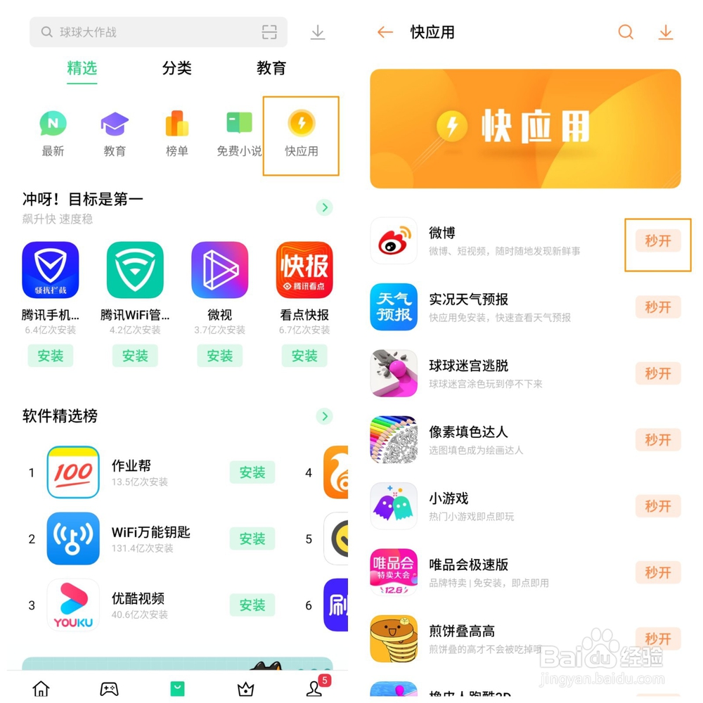 OPPO K5 快应用如何使用如何添加到桌面