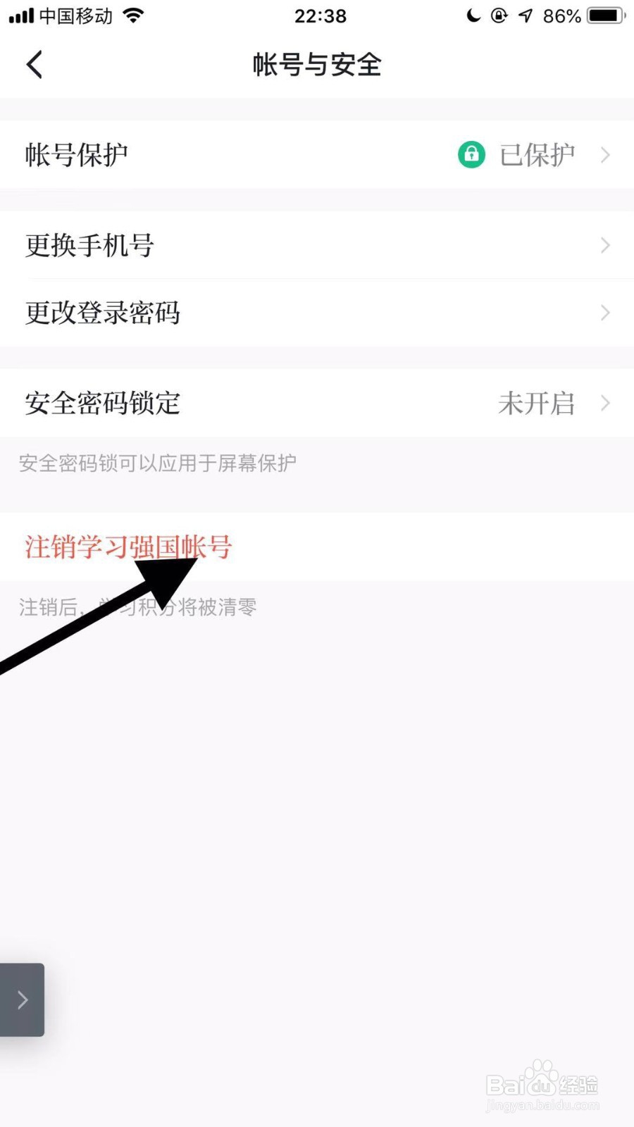 手机学习强国如何注销账号