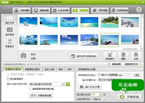 怎么做动感相册