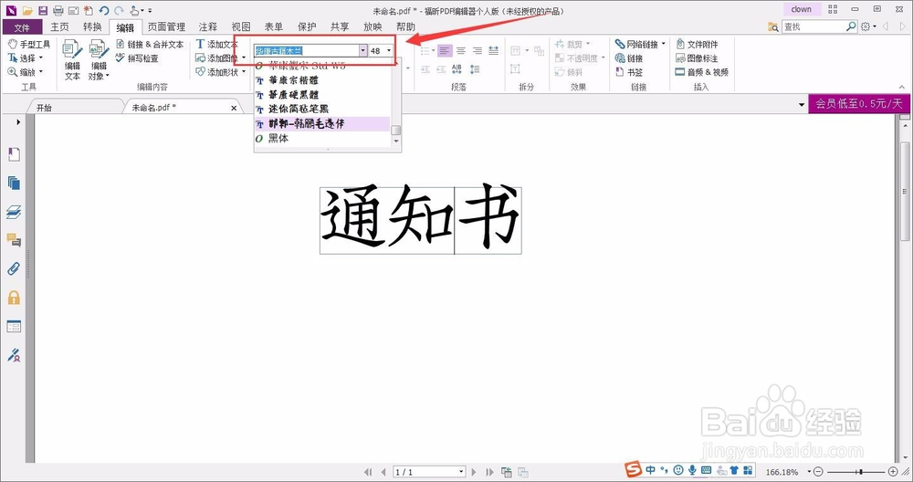 如何修改编辑PDF文件的字体?