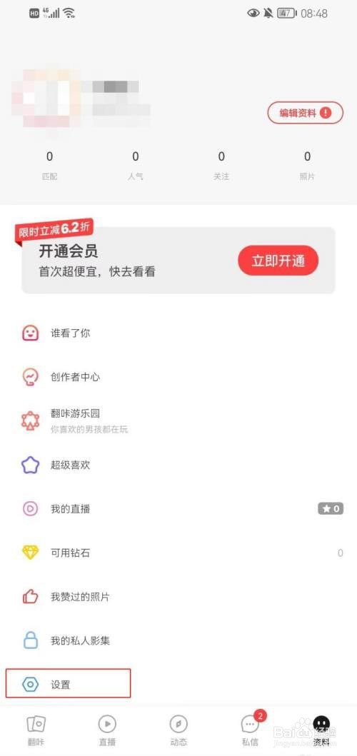 翻咔怎么悄悄查看消息?