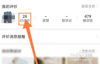 拼多多怎么查看我的商品评论