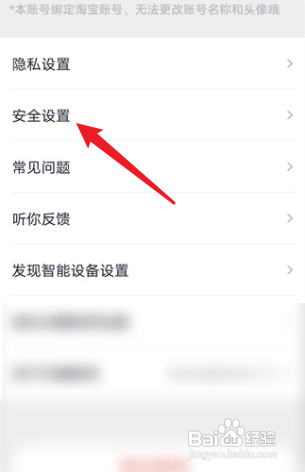 天猫精灵到哪开启双重认证保护