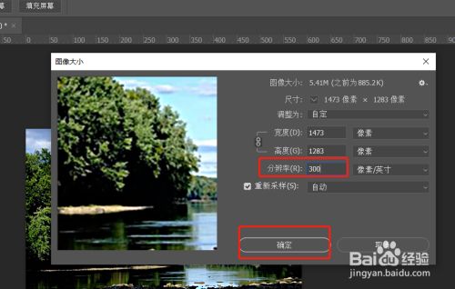 弹出图像大小对话框,设置分辨率为300dpi,点击确定即可.