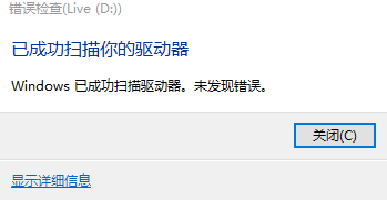 如何在Win10中检查磁盘驱动器错误