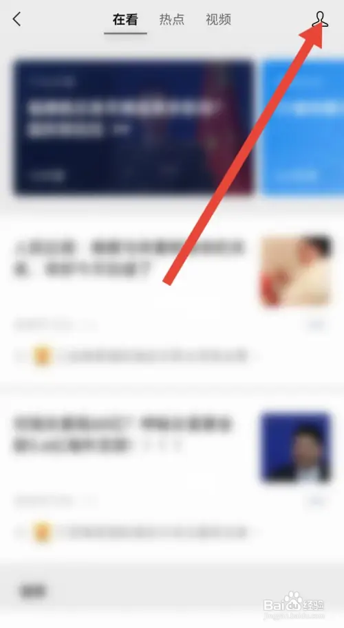 微信看一看推荐在哪关闭