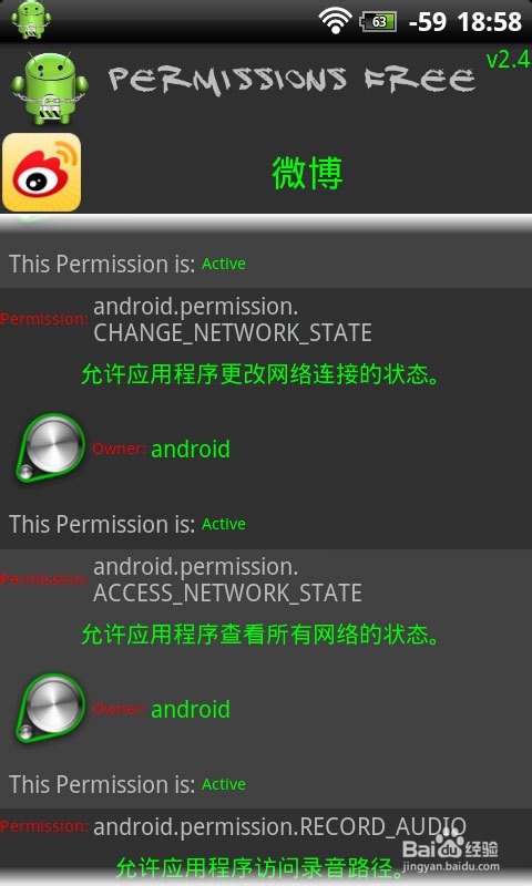 怎样玩转安卓手机：[4]如何识别恶意安卓应用