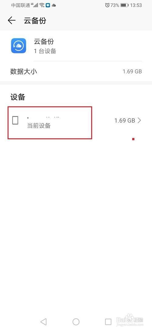 手机备份怎么删除