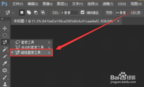 photoshop如何去掉白色背景部分？