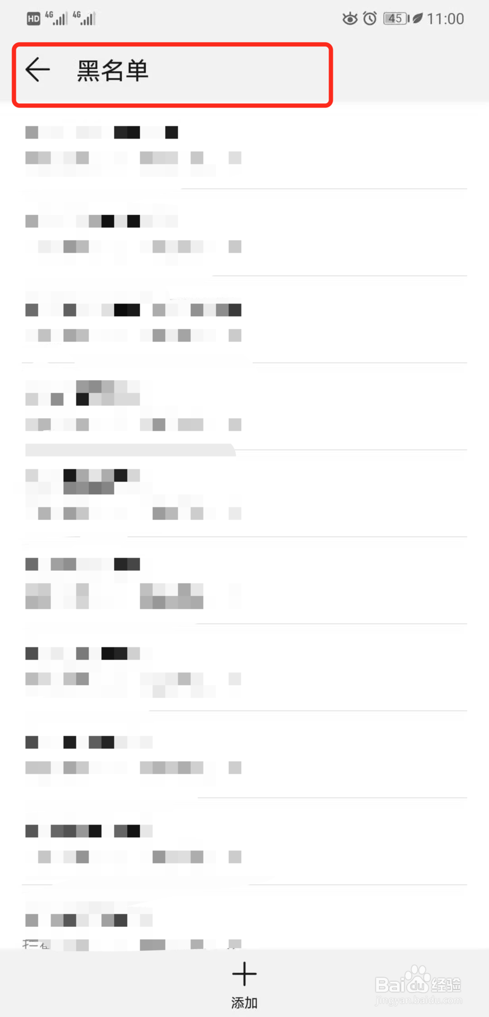 华为手机怎么查看联系人黑名单列表
