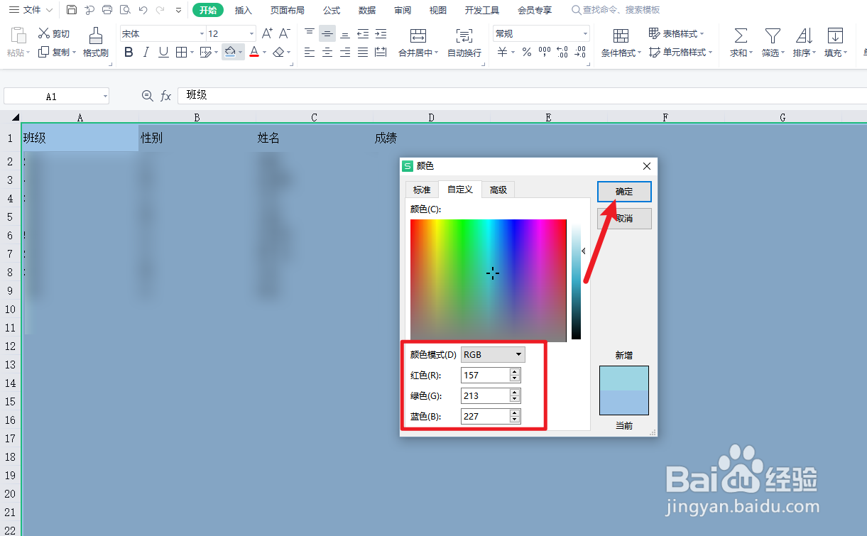 excel整个背景颜色设置