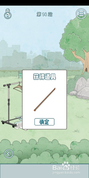 历史是不可能被改变的13-14关攻略